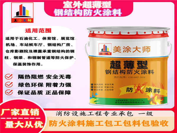 莲池室外超薄型钢结构防火涂料