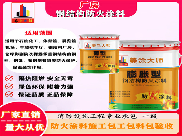 莲池厂房钢结构防火涂料