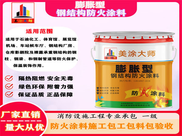 莲池膨胀型钢结构防火涂料