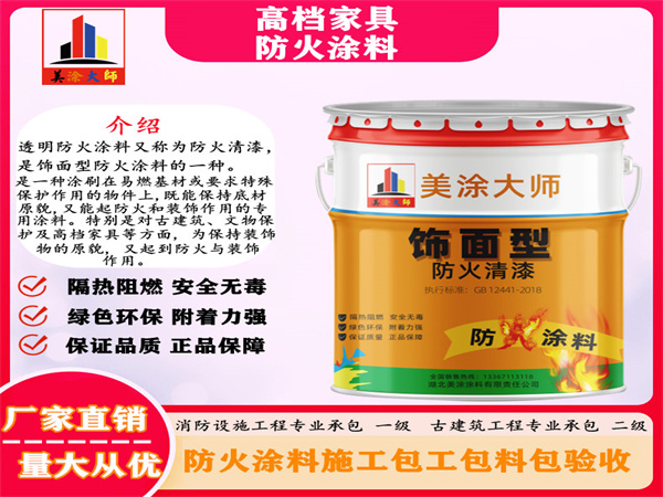 莲池高档家具防火涂料